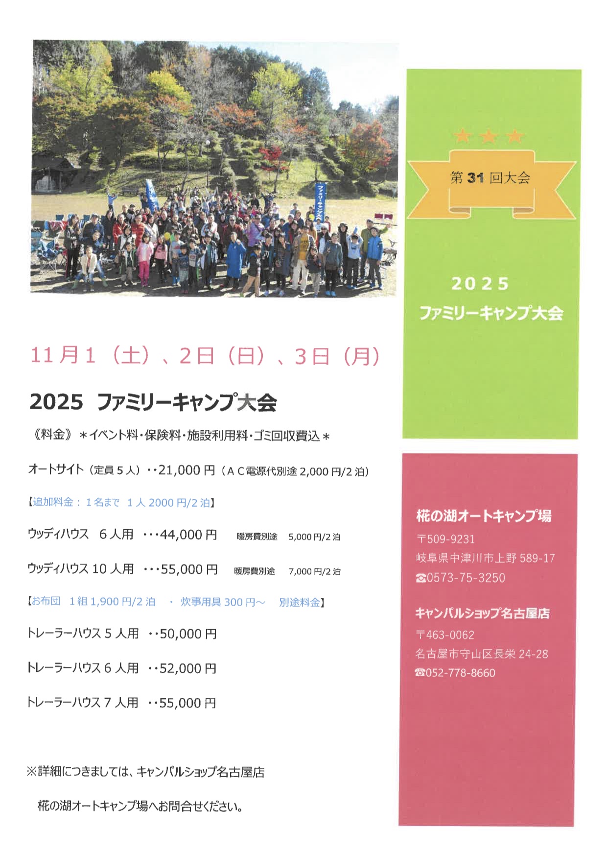 椛の湖オートキャンプ場